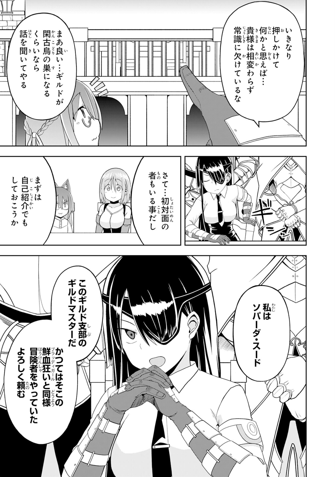 えろいことするために巨乳美少女奴隷を買ったはずが、お師匠さまと慕われて思った通りにいかなくなる話 第22話 - Page 9