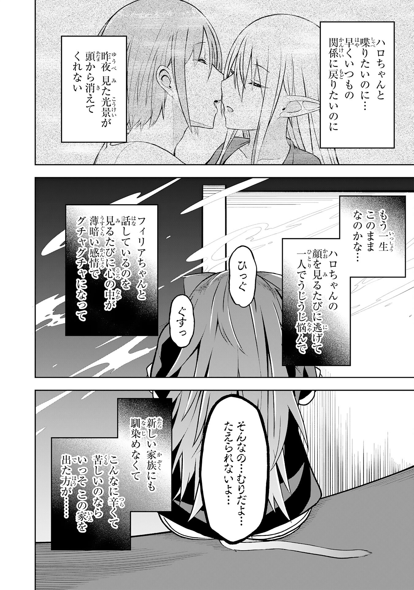 えろいことするために巨乳美少女奴隷を買ったはずが、お師匠さまと慕われて思った通りにいかなくなる話 第19話 - Page 12