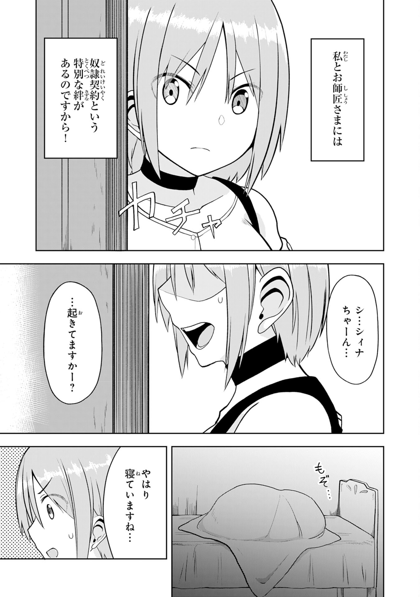 えろいことするために巨乳美少女奴隷を買ったはずが、お師匠さまと慕われて思った通りにいかなくなる話 第10話 - Page 9