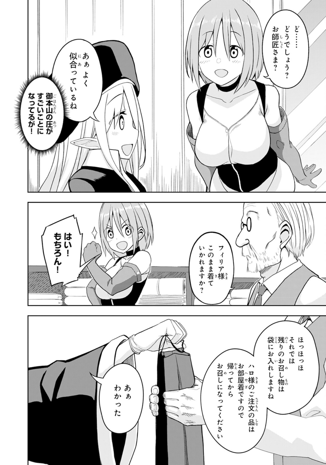 えろいことするために巨乳美少女奴隷を買ったはずが、お師匠さまと慕われて思った通りにいかなくなる話 第3話 - Page 14