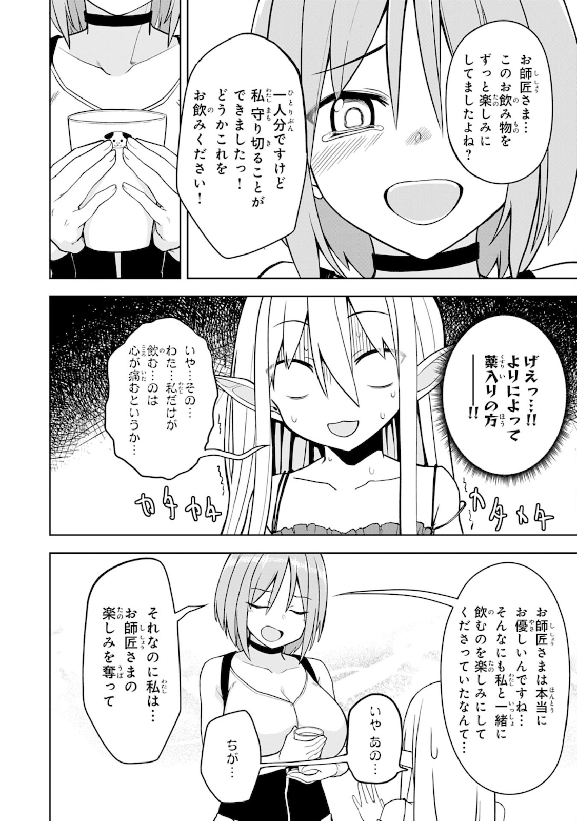 えろいことするために巨乳美少女奴隷を買ったはずが、お師匠さまと慕われて思った通りにいかなくなる話 第3話 - Page 26