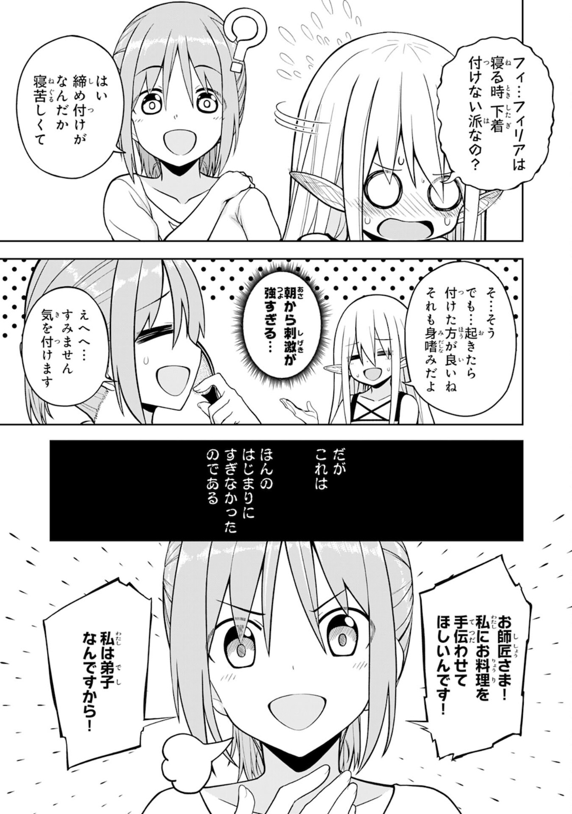 えろいことするために巨乳美少女奴隷を買ったはずが、お師匠さまと慕われて思った通りにいかなくなる話 第3話 - Page 5