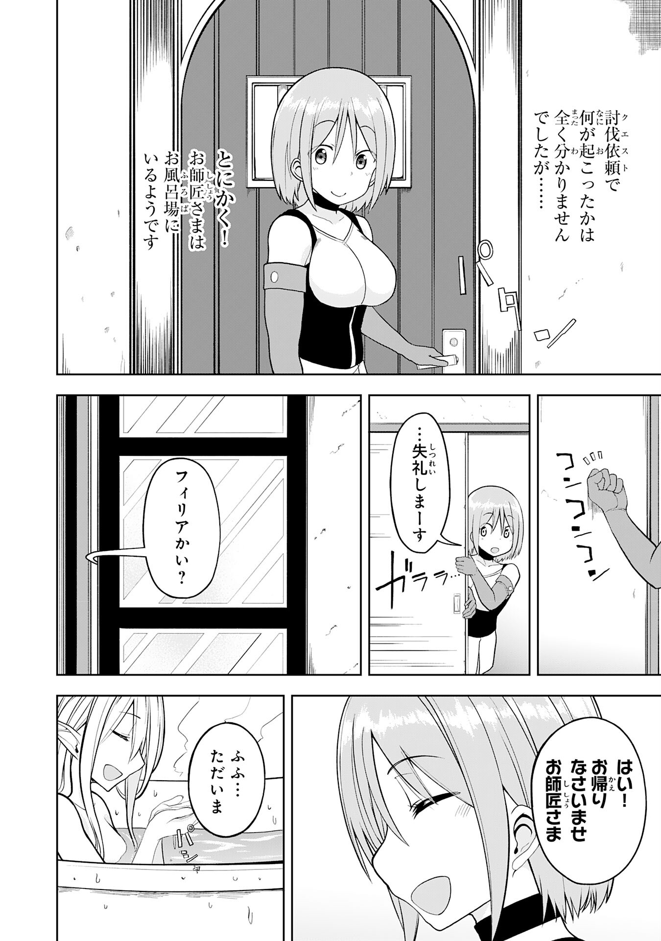 えろいことするために巨乳美少女奴隷を買ったはずが、お師匠さまと慕われて思った通りにいかなくなる話 第11話 - Page 26