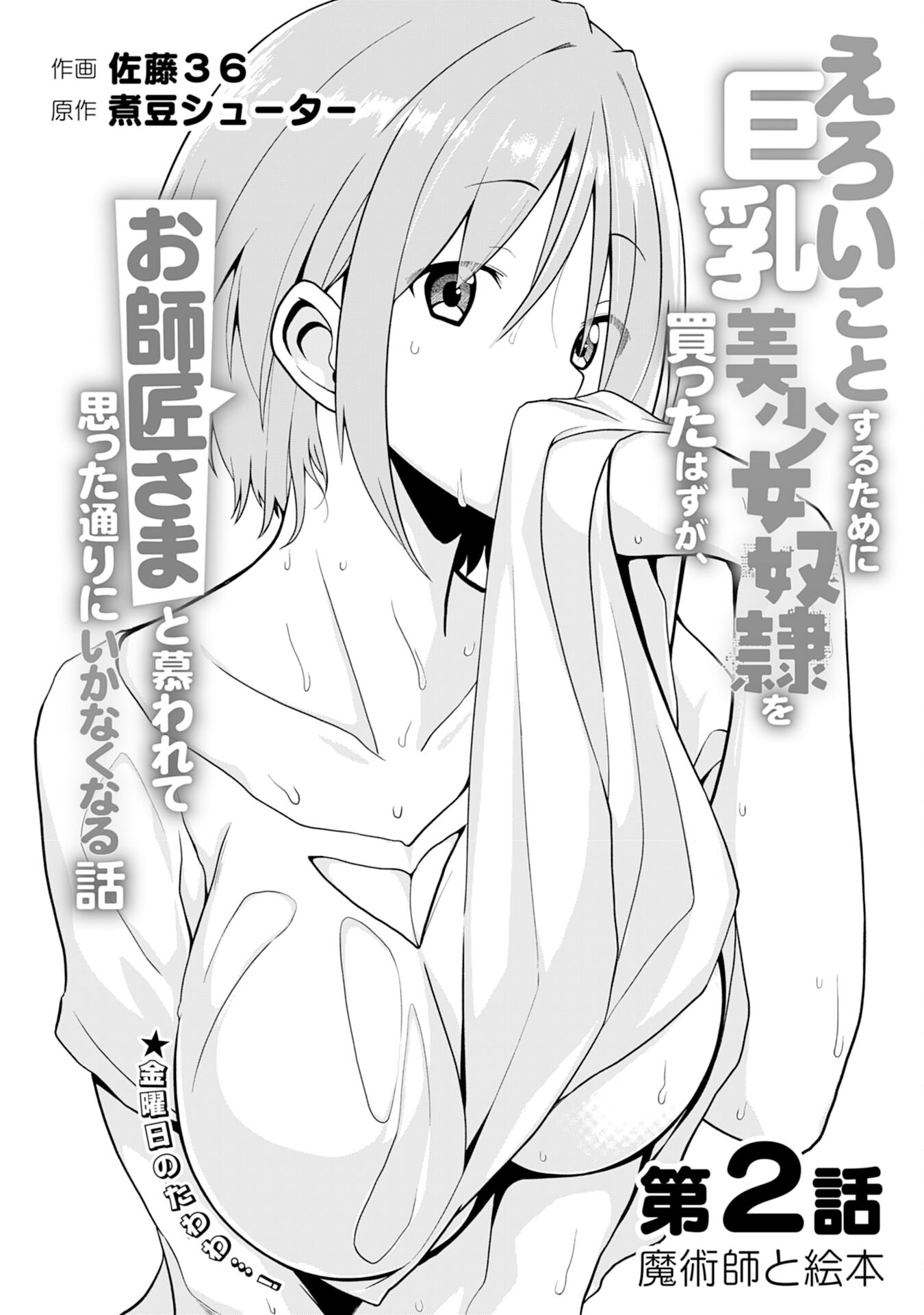 えろいことするために巨乳美少女奴隷を買ったはずが、お師匠さまと慕われて思った通りにいかなくなる話 第2話 - Page 1