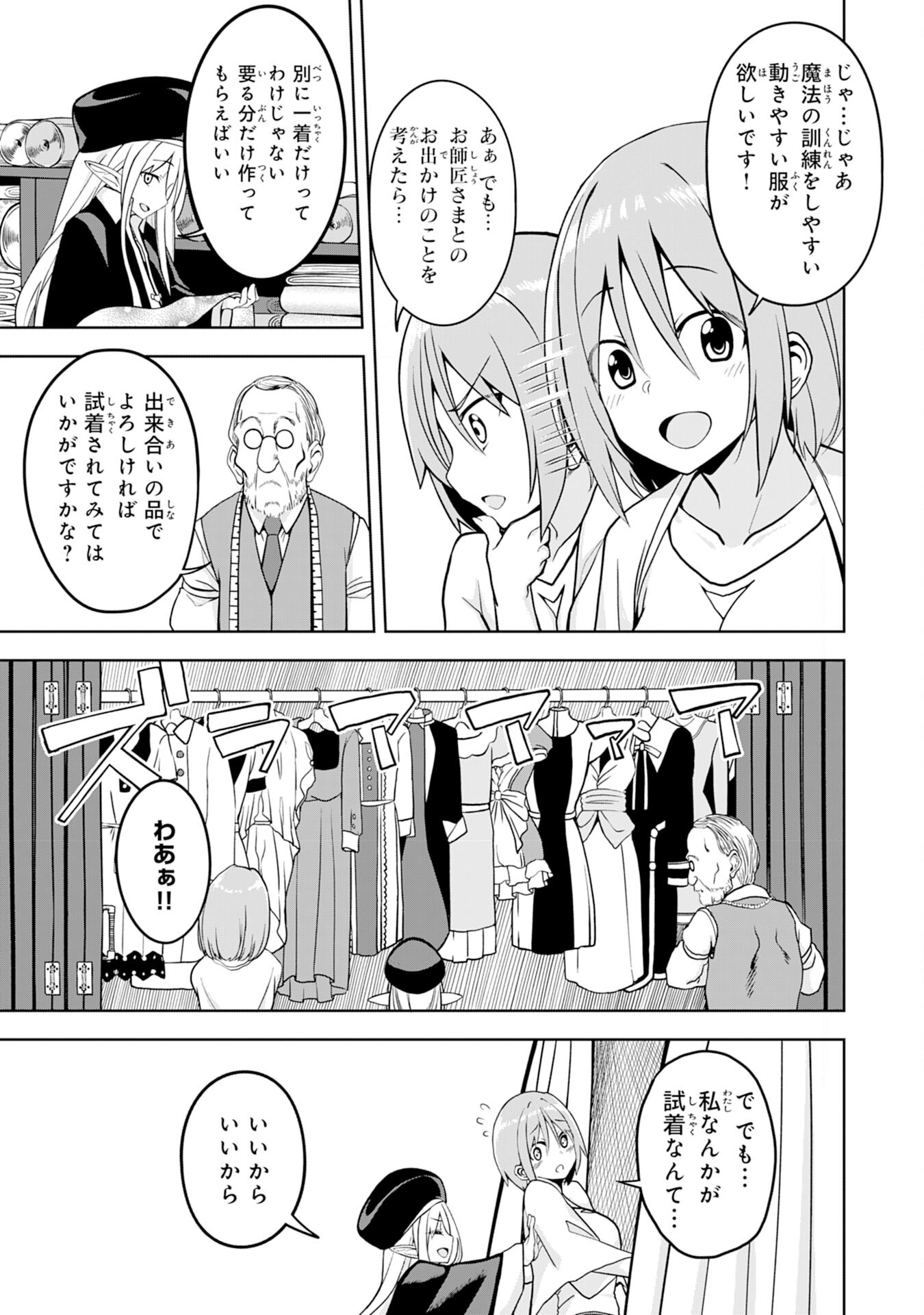 えろいことするために巨乳美少女奴隷を買ったはずが、お師匠さまと慕われて思った通りにいかなくなる話 第2話 - Page 11