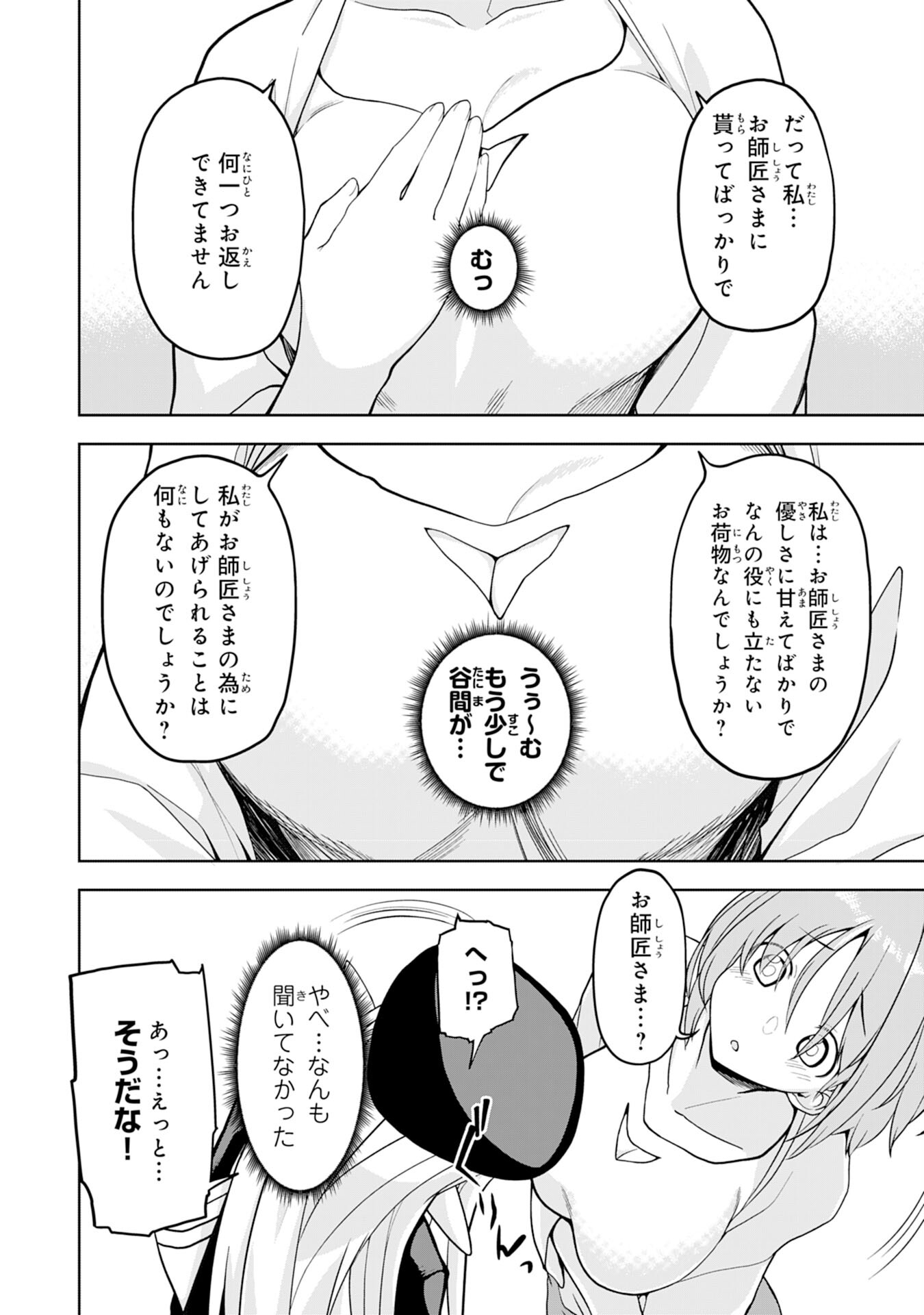 えろいことするために巨乳美少女奴隷を買ったはずが、お師匠さまと慕われて思った通りにいかなくなる話 第2話 - Page 26