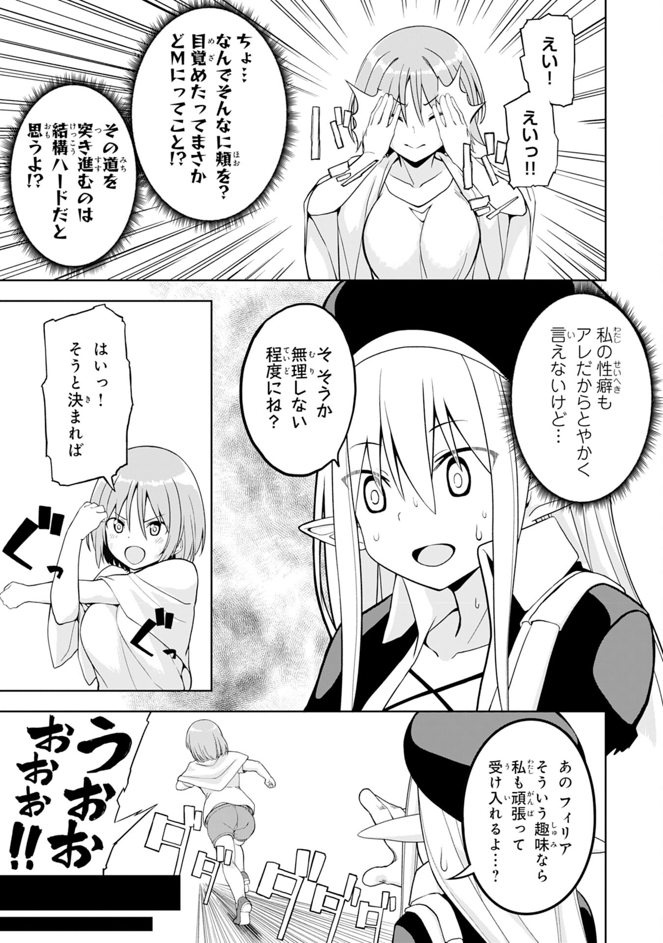 えろいことするために巨乳美少女奴隷を買ったはずが、お師匠さまと慕われて思った通りにいかなくなる話 第2話 - Page 29