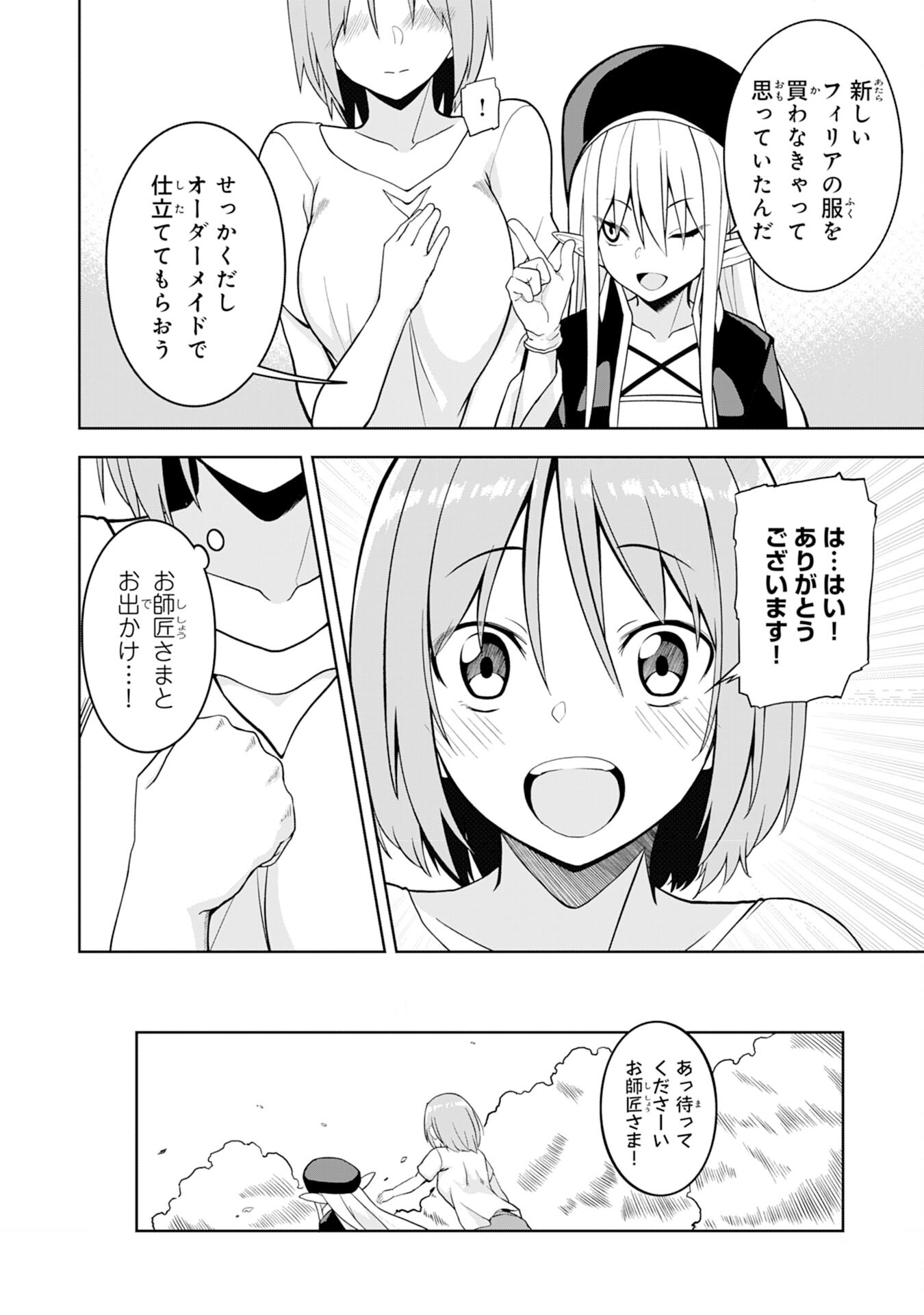 えろいことするために巨乳美少女奴隷を買ったはずが、お師匠さまと慕われて思った通りにいかなくなる話 第2話 - Page 6