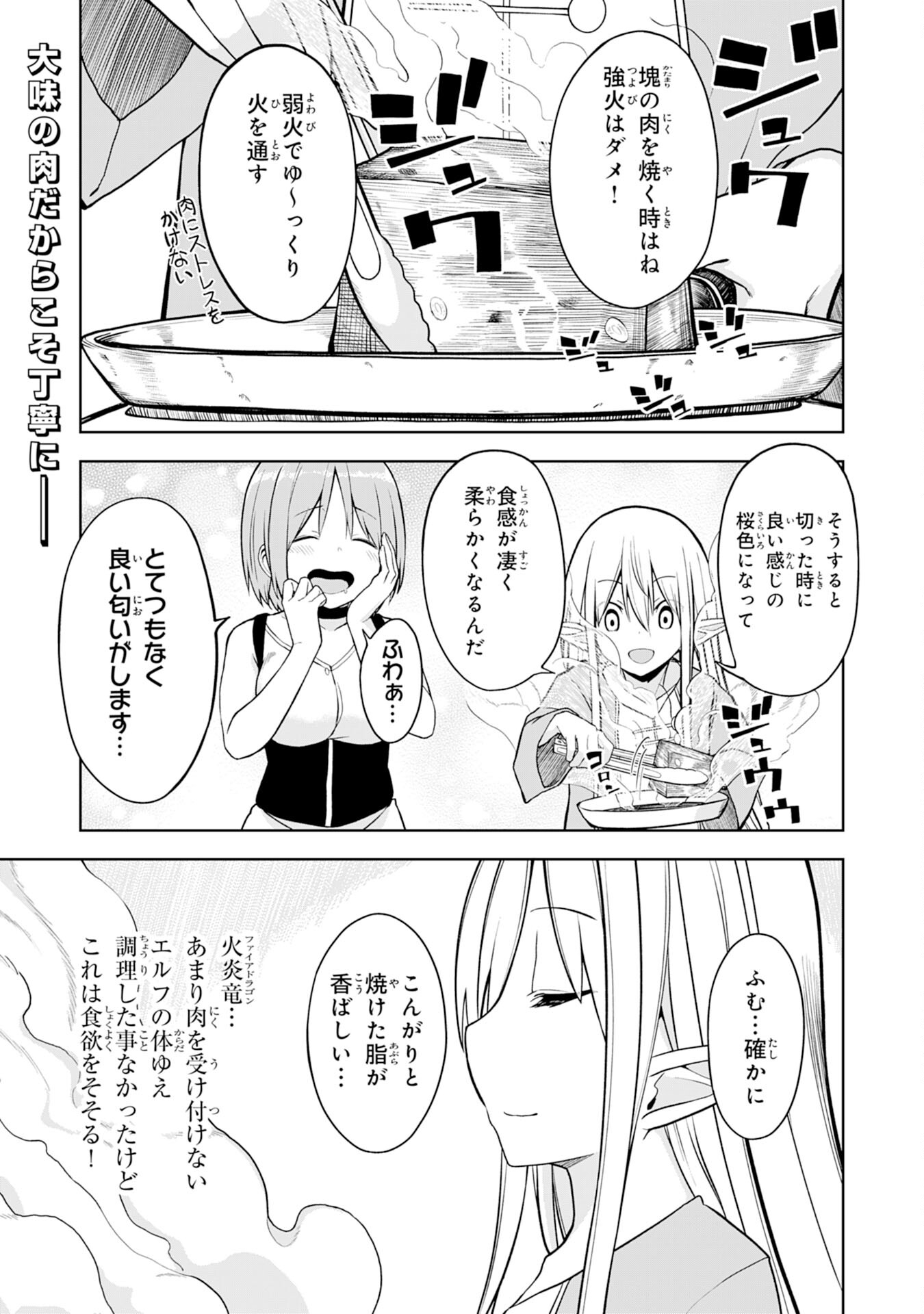 えろいことするために巨乳美少女奴隷を買ったはずが、お師匠さまと慕われて思った通りにいかなくなる話 第8話 - Page 1