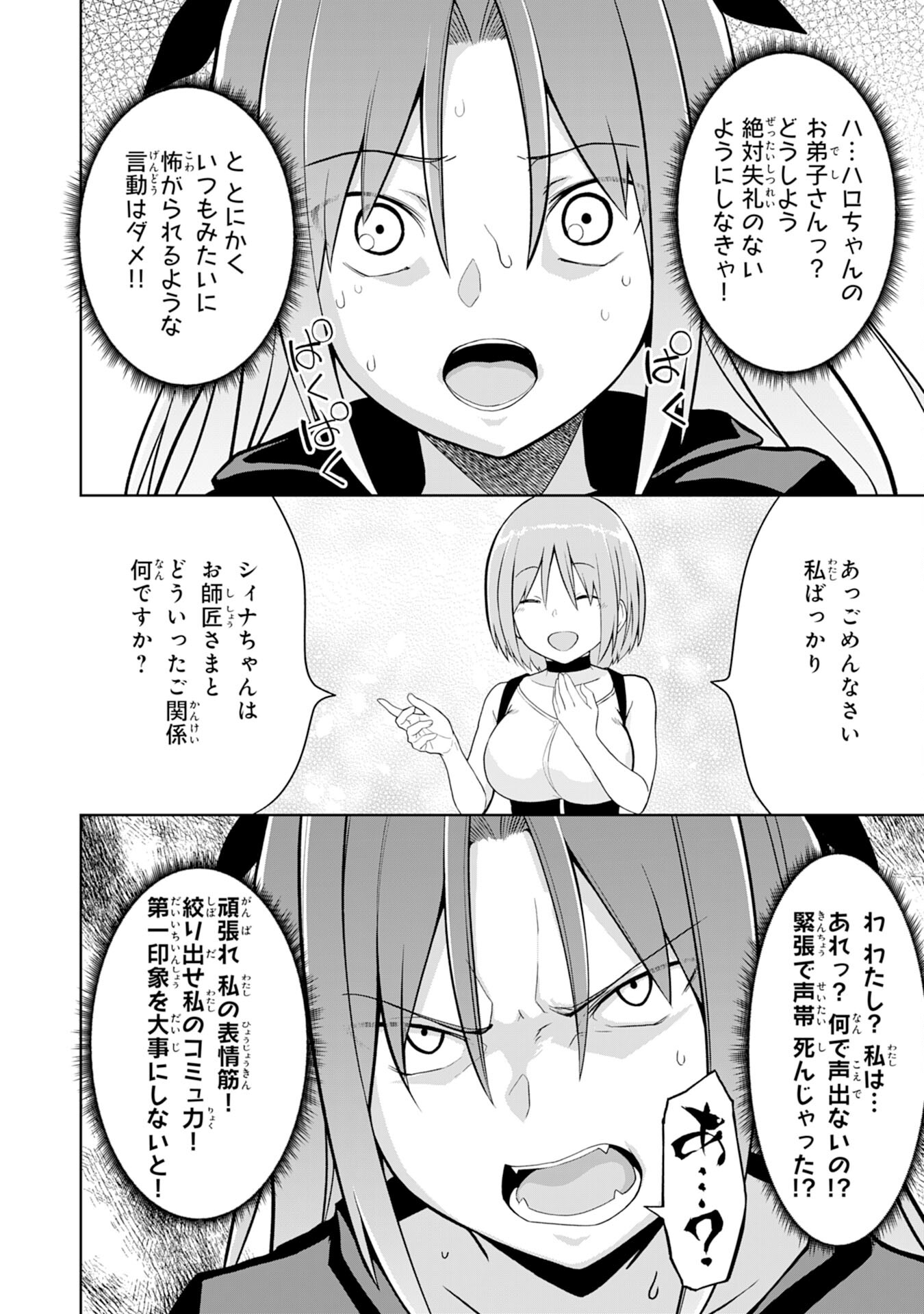 えろいことするために巨乳美少女奴隷を買ったはずが、お師匠さまと慕われて思った通りにいかなくなる話 第8話 - Page 20