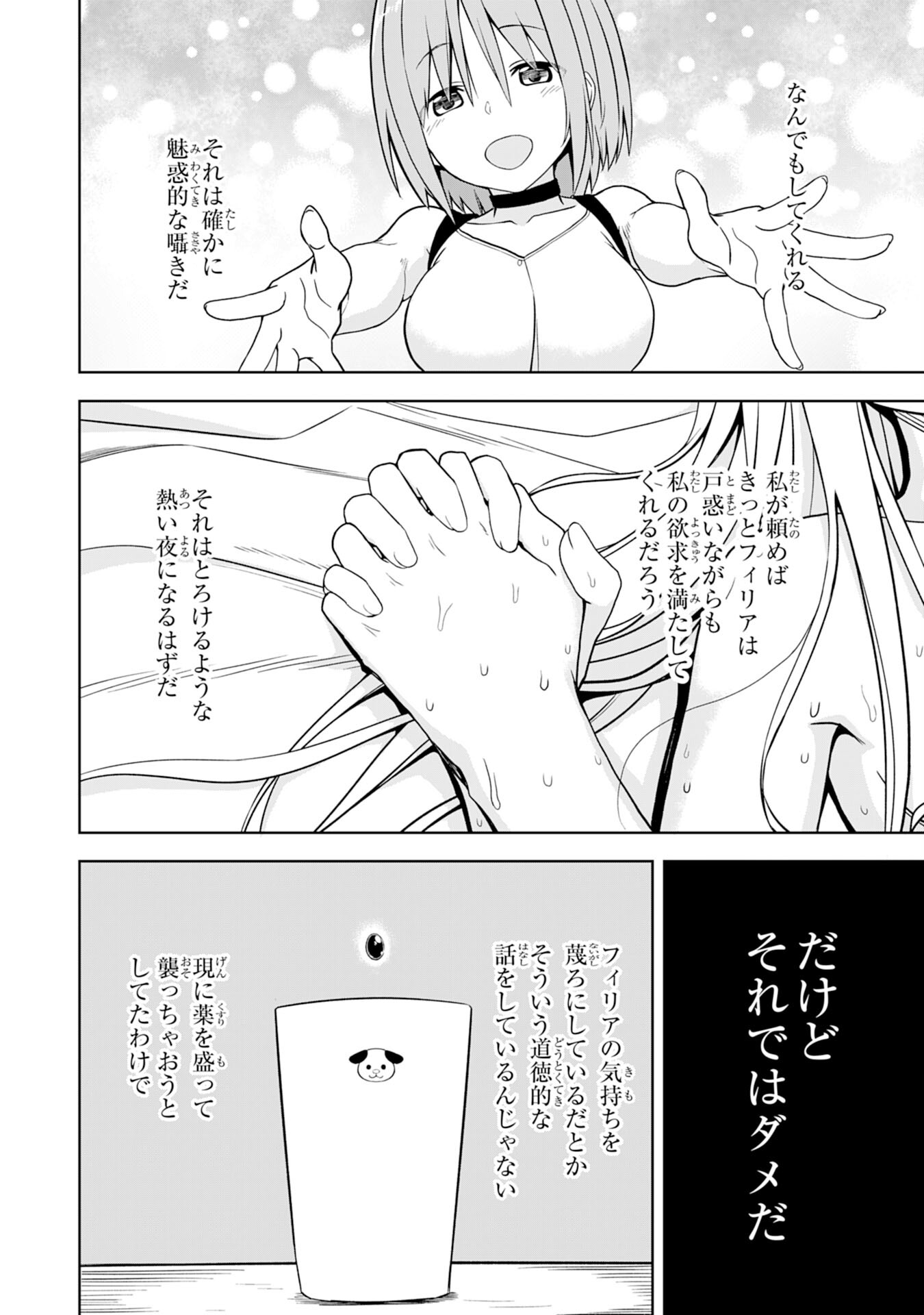 えろいことするために巨乳美少女奴隷を買ったはずが、お師匠さまと慕われて思った通りにいかなくなる話 第4話 - Page 12