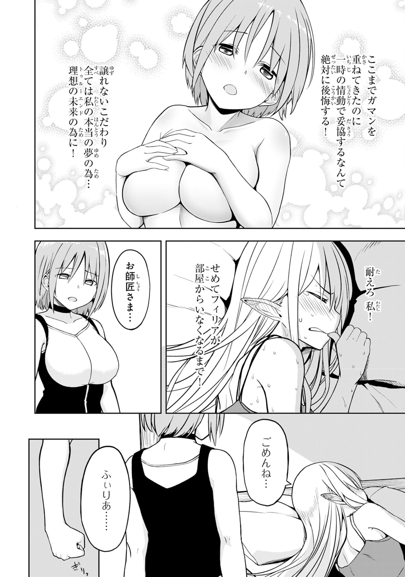 えろいことするために巨乳美少女奴隷を買ったはずが、お師匠さまと慕われて思った通りにいかなくなる話 第4話 - Page 14