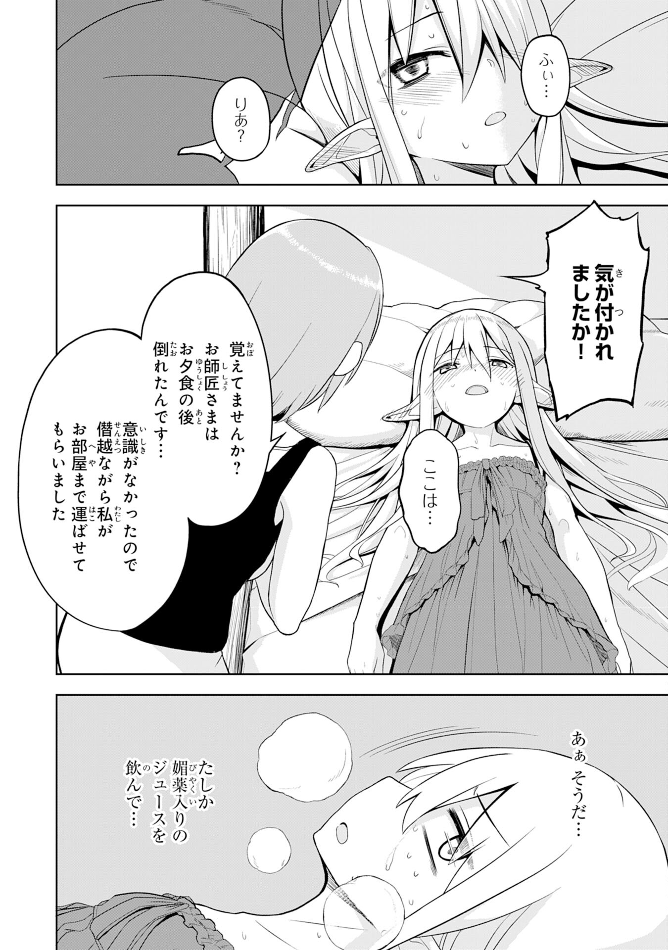 えろいことするために巨乳美少女奴隷を買ったはずが、お師匠さまと慕われて思った通りにいかなくなる話 第4話 - Page 2