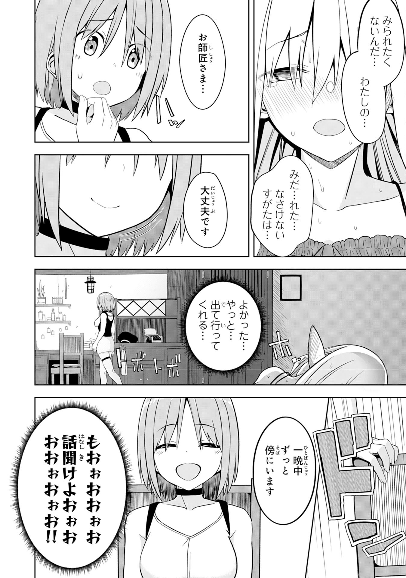 えろいことするために巨乳美少女奴隷を買ったはずが、お師匠さまと慕われて思った通りにいかなくなる話 第4話 - Page 22