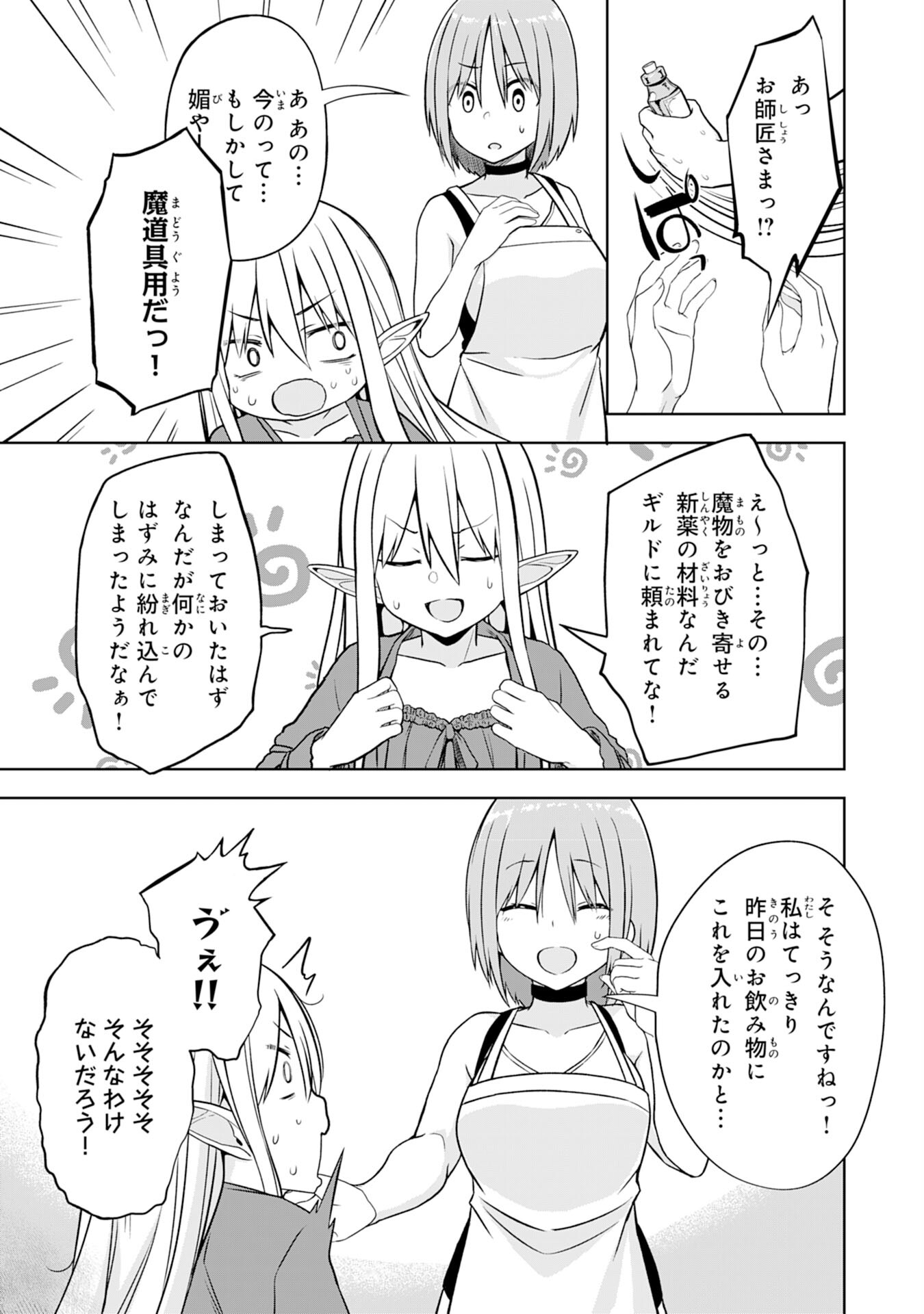 えろいことするために巨乳美少女奴隷を買ったはずが、お師匠さまと慕われて思った通りにいかなくなる話 第4話 - Page 31