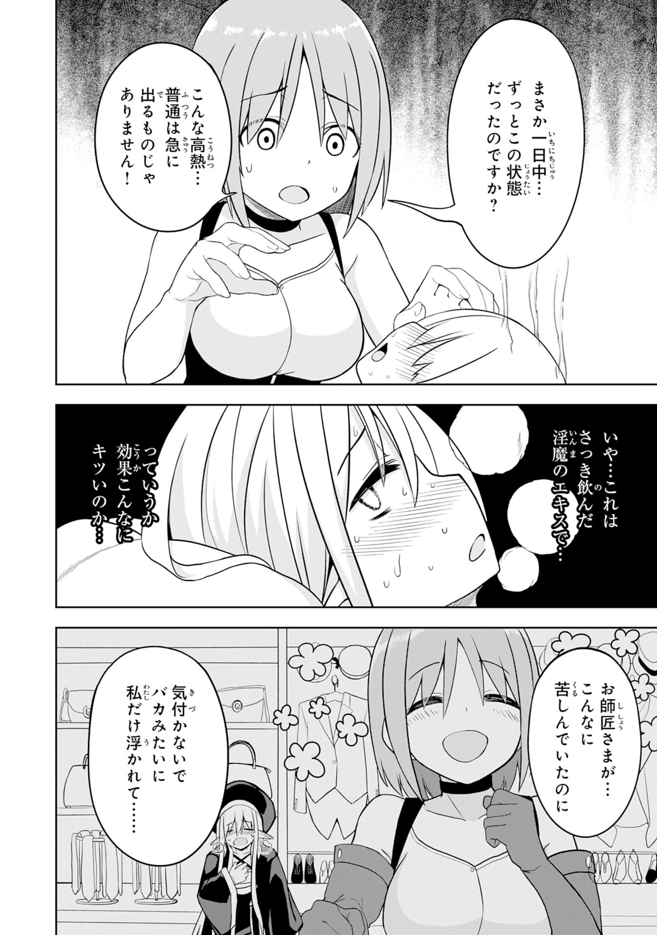 えろいことするために巨乳美少女奴隷を買ったはずが、お師匠さまと慕われて思った通りにいかなくなる話 第4話 - Page 6