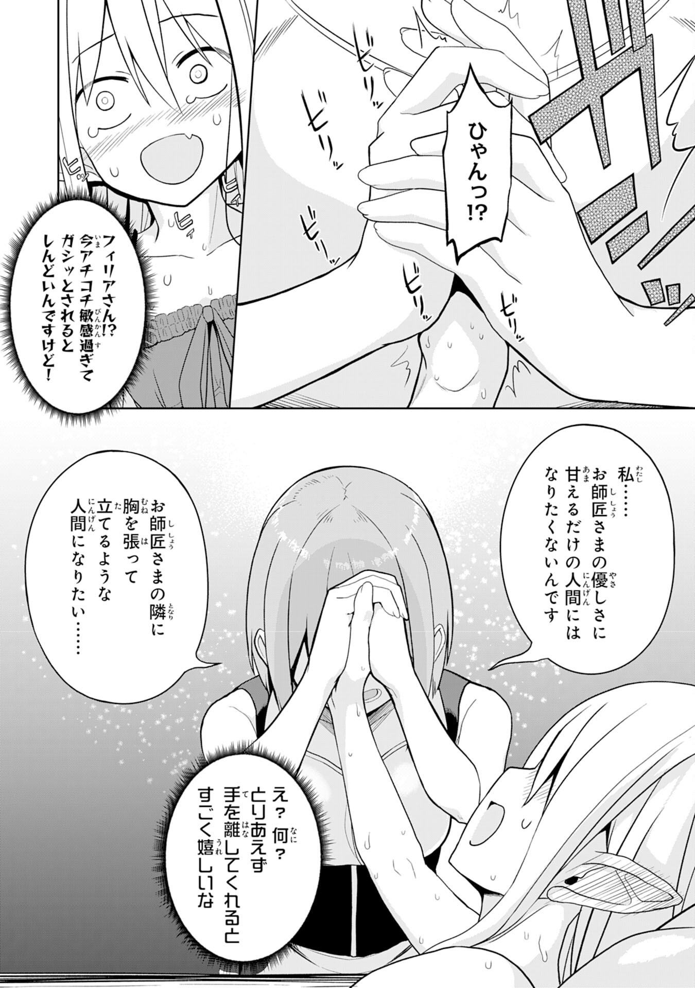 えろいことするために巨乳美少女奴隷を買ったはずが、お師匠さまと慕われて思った通りにいかなくなる話 第4話 - Page 8