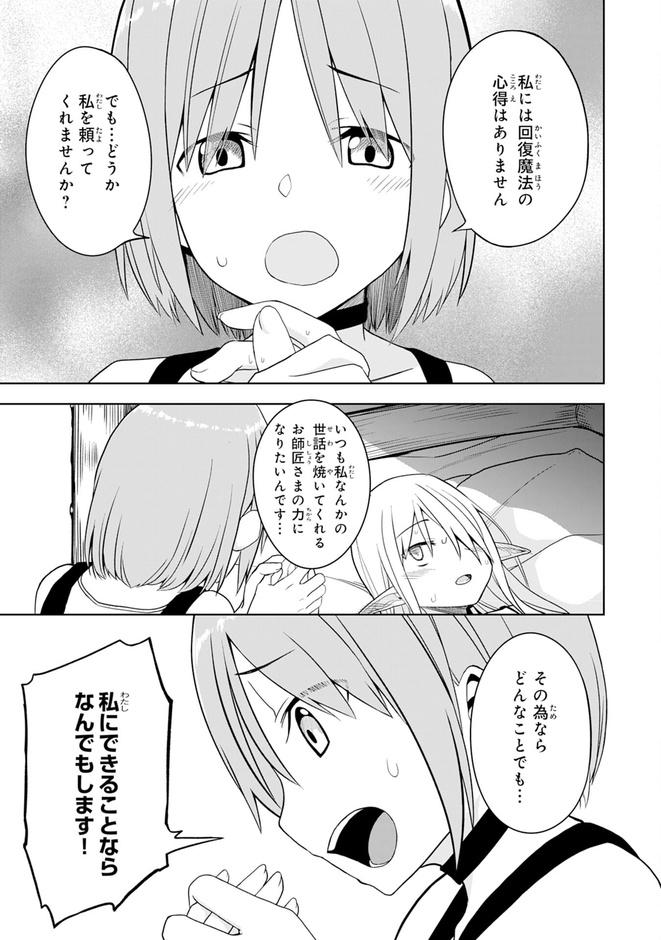 えろいことするために巨乳美少女奴隷を買ったはずが、お師匠さまと慕われて思った通りにいかなくなる話 第4話 - Page 9