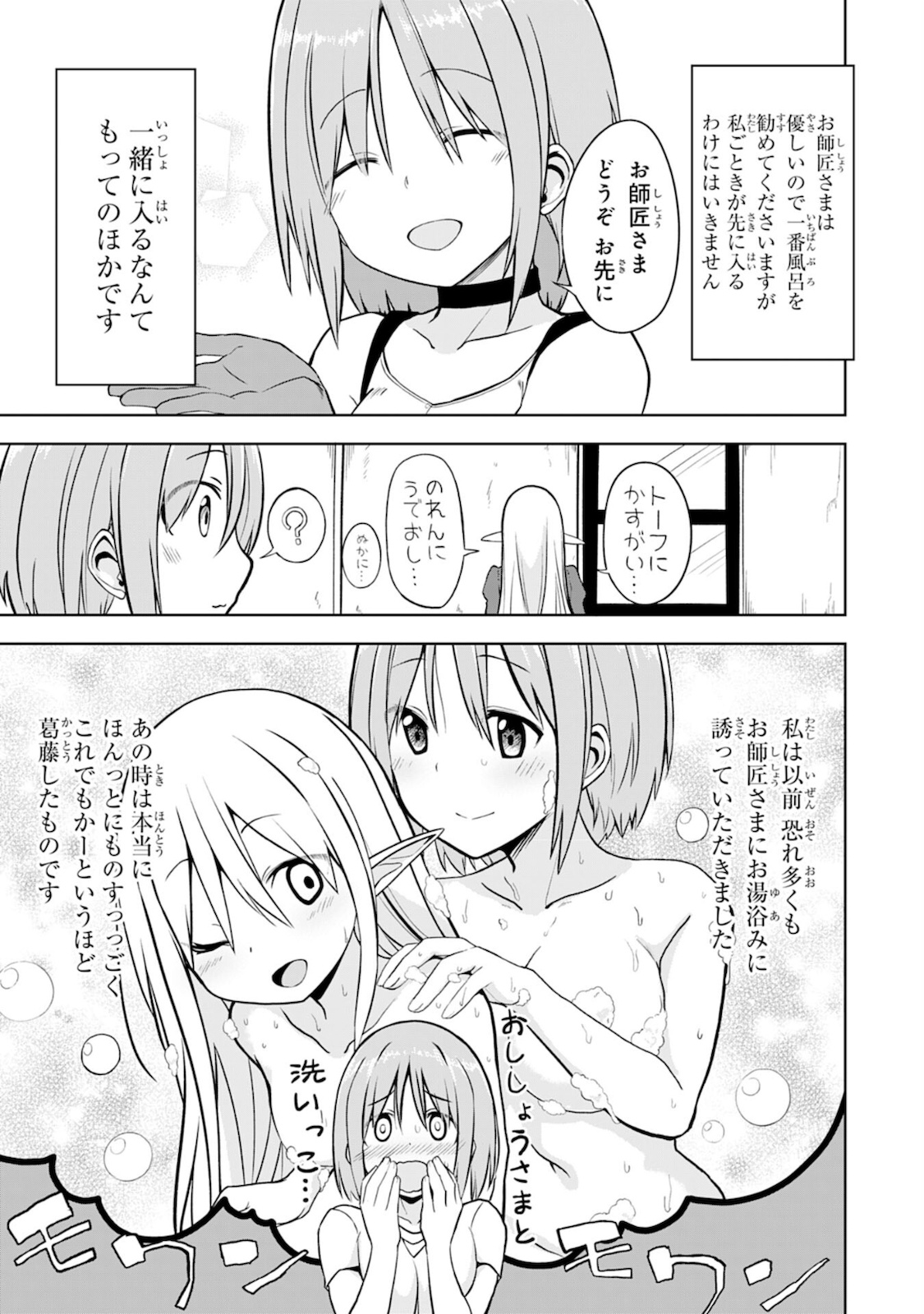 えろいことするために巨乳美少女奴隷を買ったはずが、お師匠さまと慕われて思った通りにいかなくなる話 第5話 - Page 13