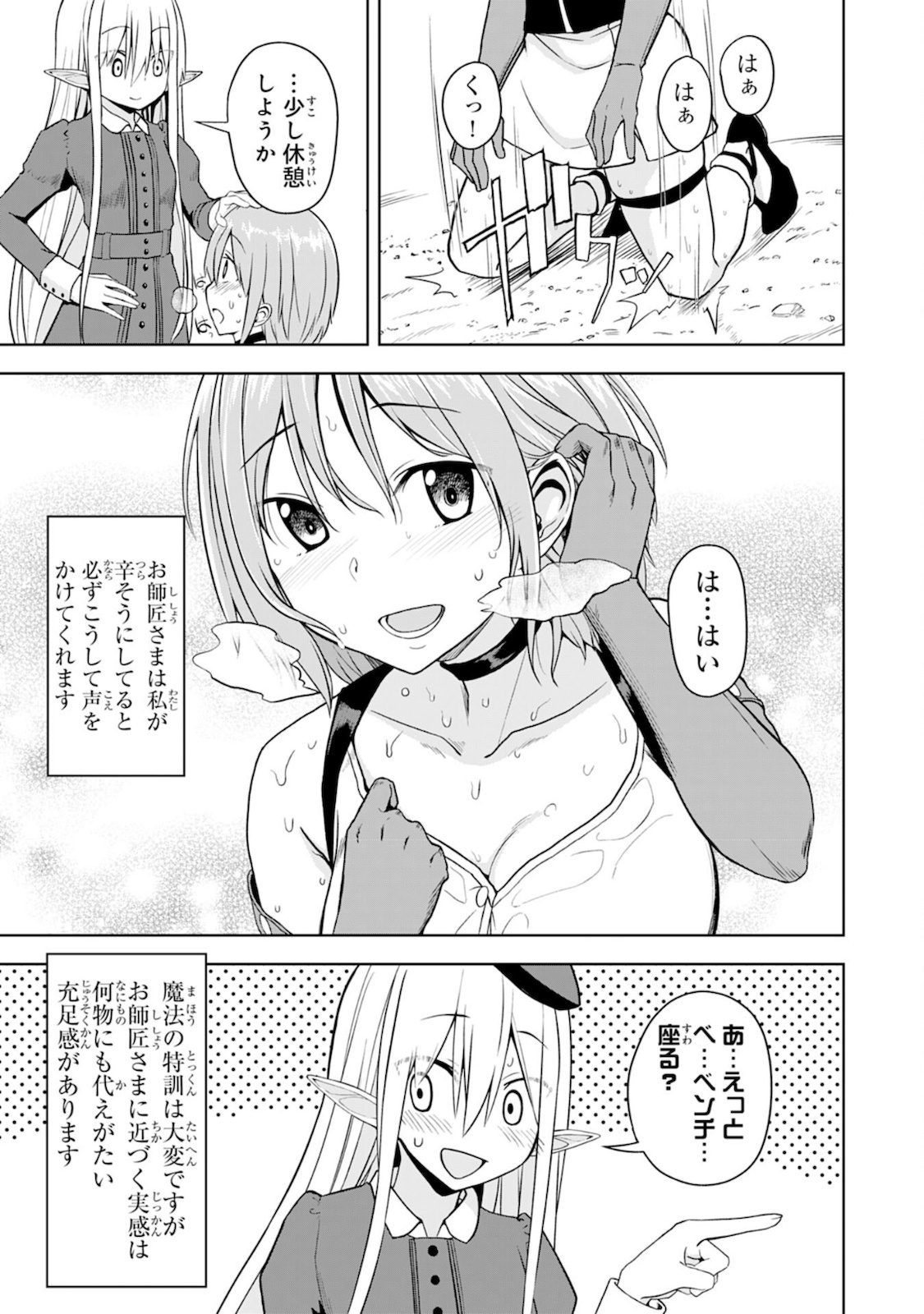 えろいことするために巨乳美少女奴隷を買ったはずが、お師匠さまと慕われて思った通りにいかなくなる話 第5話 - Page 9