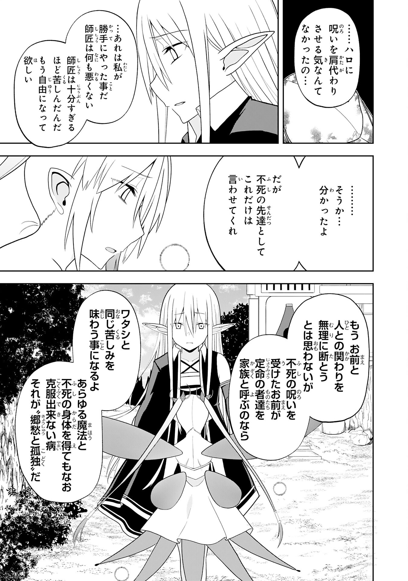 えろいことするために巨乳美少女奴隷を買ったはずが、お師匠さまと慕われて思った通りにいかなくなる話 第26話 - Page 17