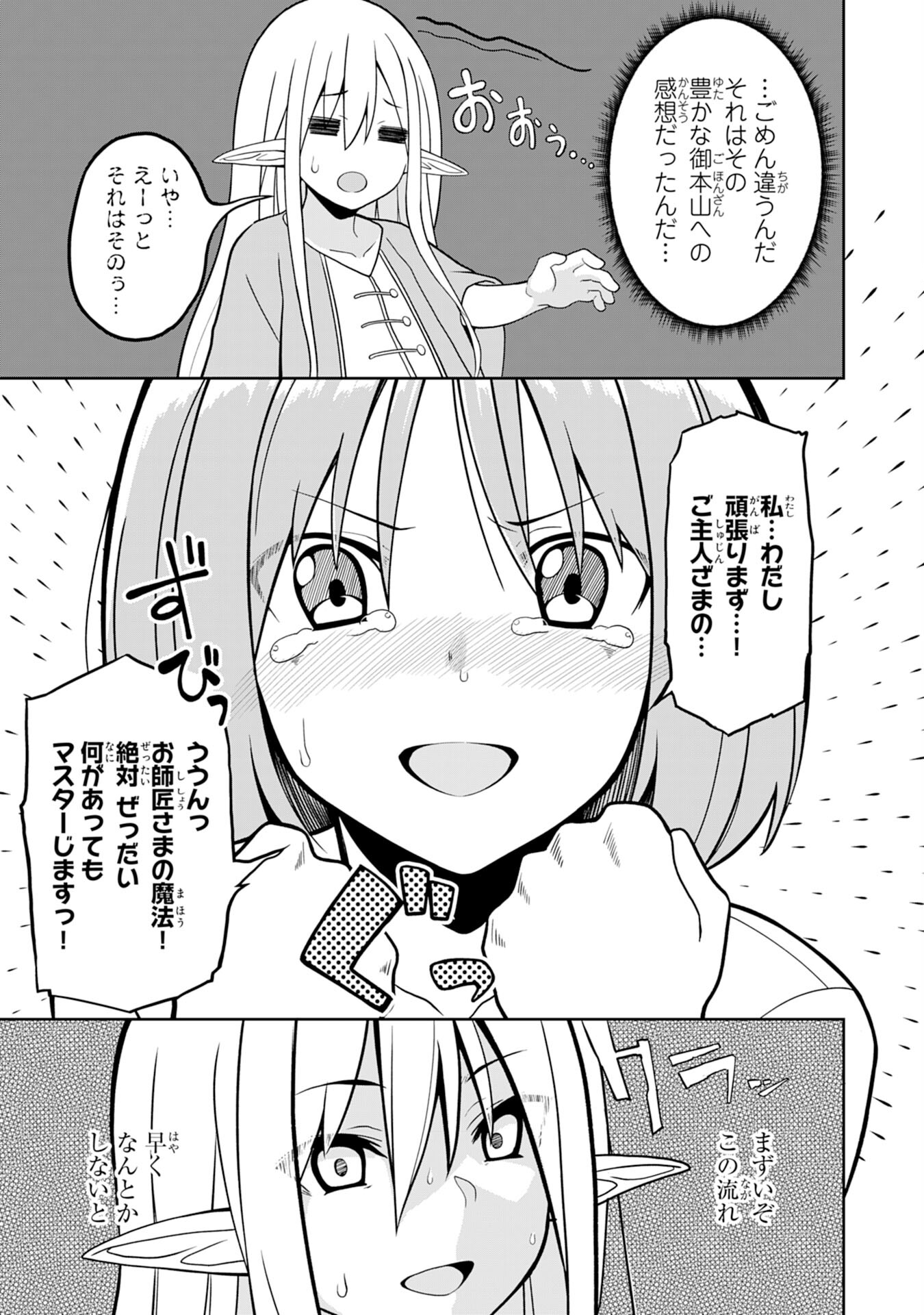 えろいことするために巨乳美少女奴隷を買ったはずが、お師匠さまと慕われて思った通りにいかなくなる話 第1話 - Page 23