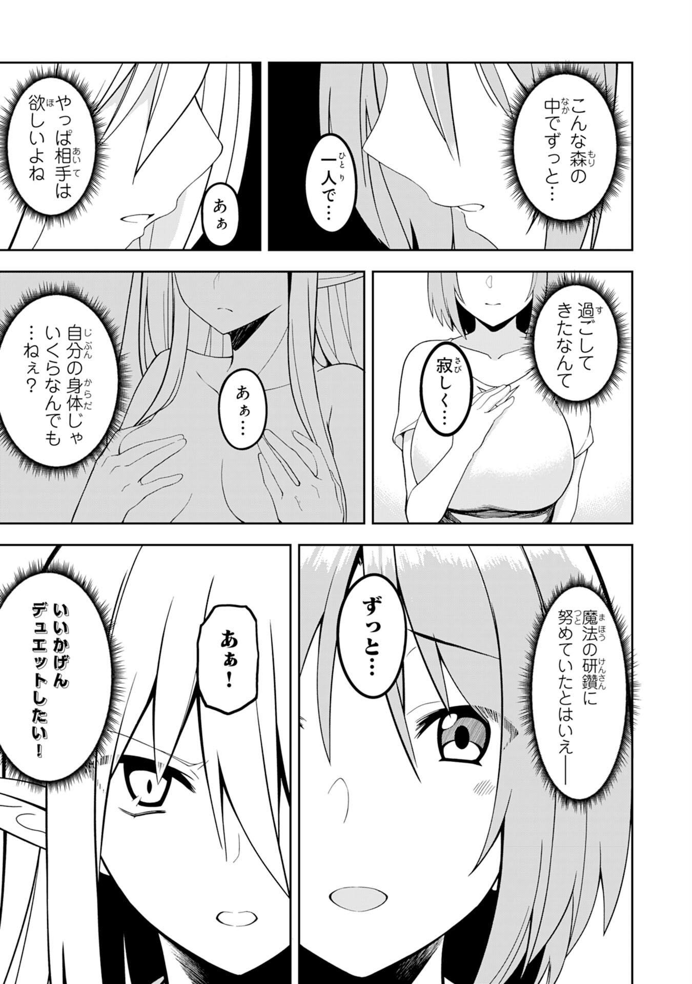 えろいことするために巨乳美少女奴隷を買ったはずが、お師匠さまと慕われて思った通りにいかなくなる話 第1話 - Page 25