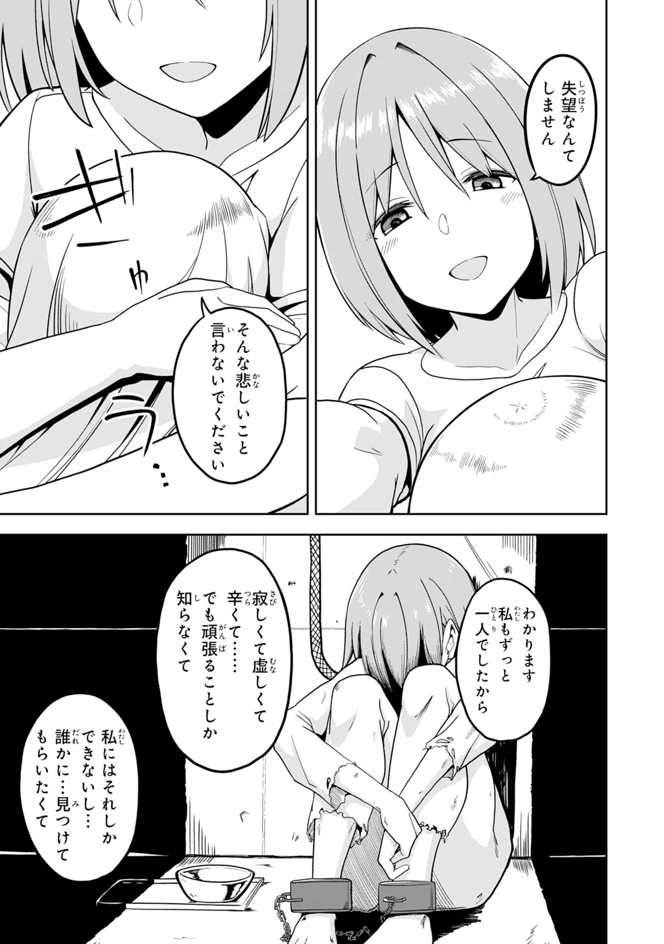 えろいことするために巨乳美少女奴隷を買ったはずが、お師匠さまと慕われて思った通りにいかなくなる話 第1話 - Page 27