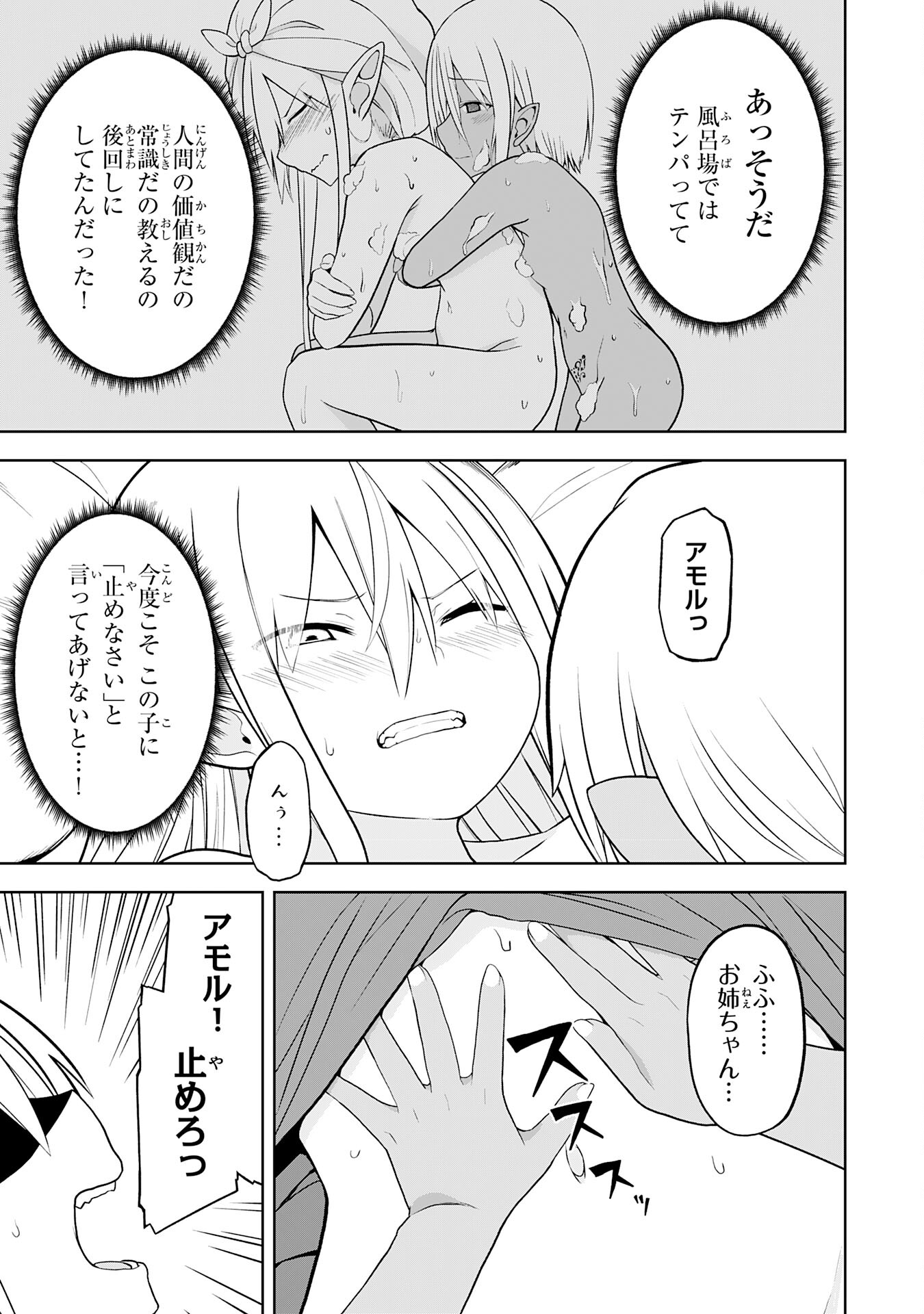 えろいことするために巨乳美少女奴隷を買ったはずが、お師匠さまと慕われて思った通りにいかなくなる話 第17話 - Page 17