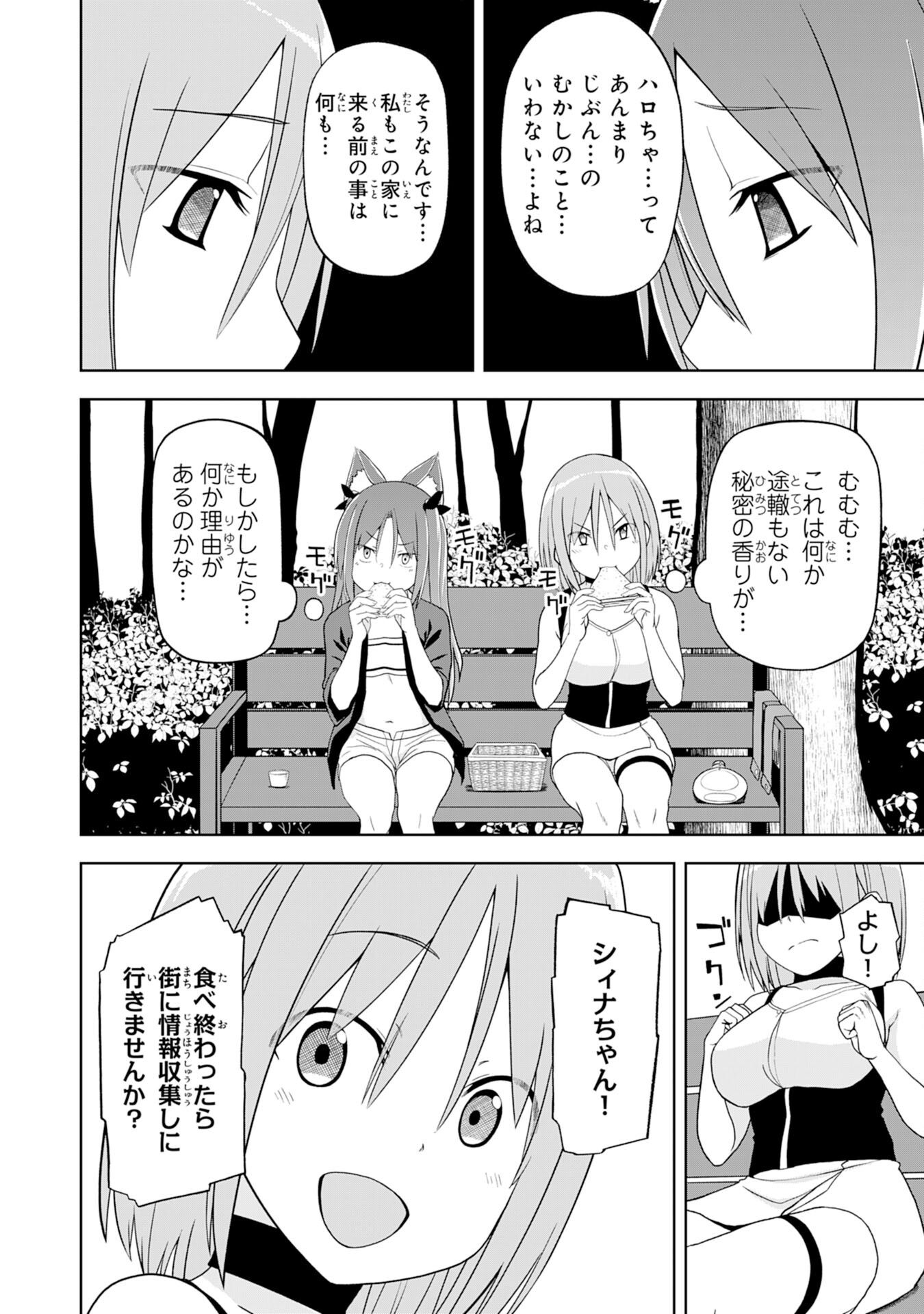 えろいことするために巨乳美少女奴隷を買ったはずが、お師匠さまと慕われて思った通りにいかなくなる話 第21話 - Page 4