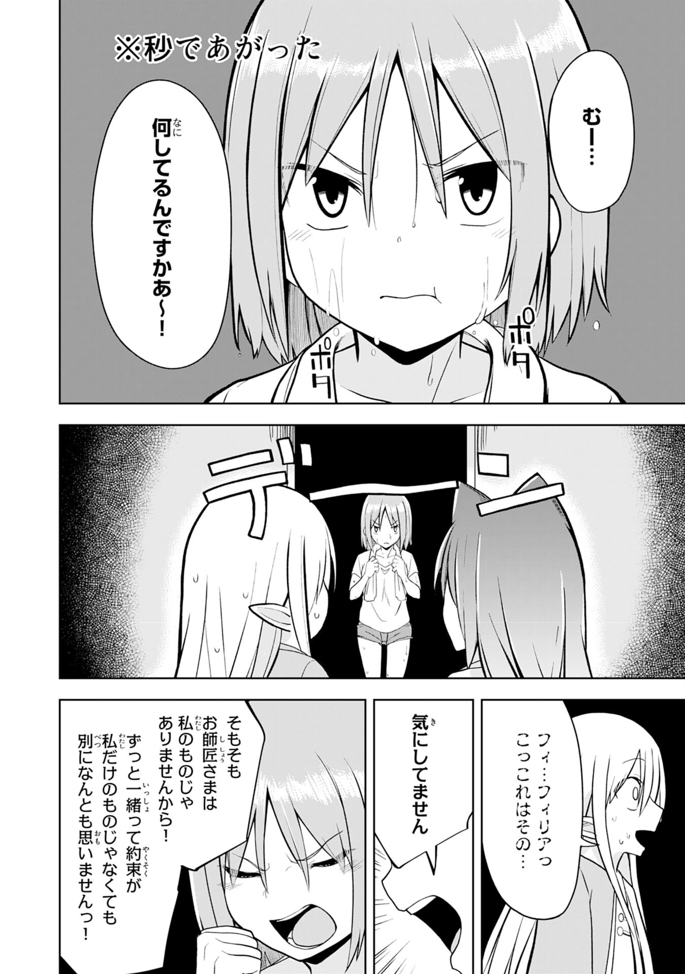 えろいことするために巨乳美少女奴隷を買ったはずが、お師匠さまと慕われて思った通りにいかなくなる話 第9話 - Page 24