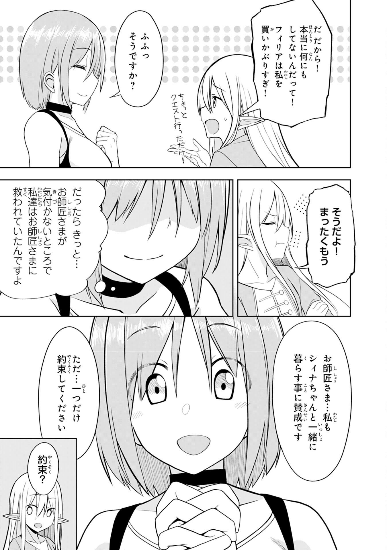 えろいことするために巨乳美少女奴隷を買ったはずが、お師匠さまと慕われて思った通りにいかなくなる話 第9話 - Page 7