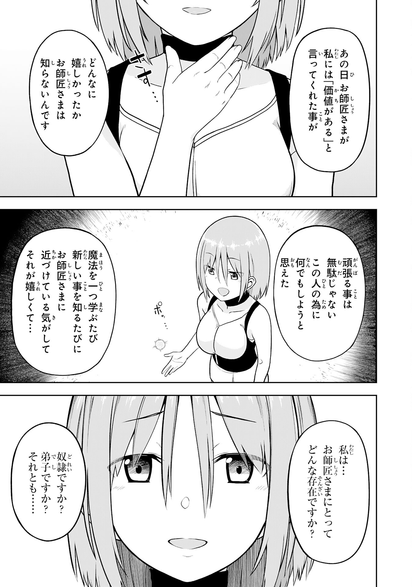 えろいことするために巨乳美少女奴隷を買ったはずが、お師匠さまと慕われて思った通りにいかなくなる話 第16話 - Page 23