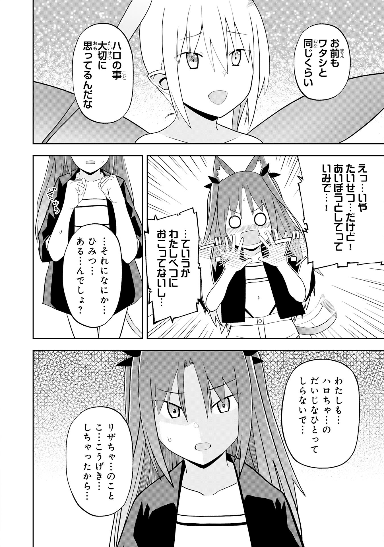 えろいことするために巨乳美少女奴隷を買ったはずが、お師匠さまと慕われて思った通りにいかなくなる話 第27話 - Page 18