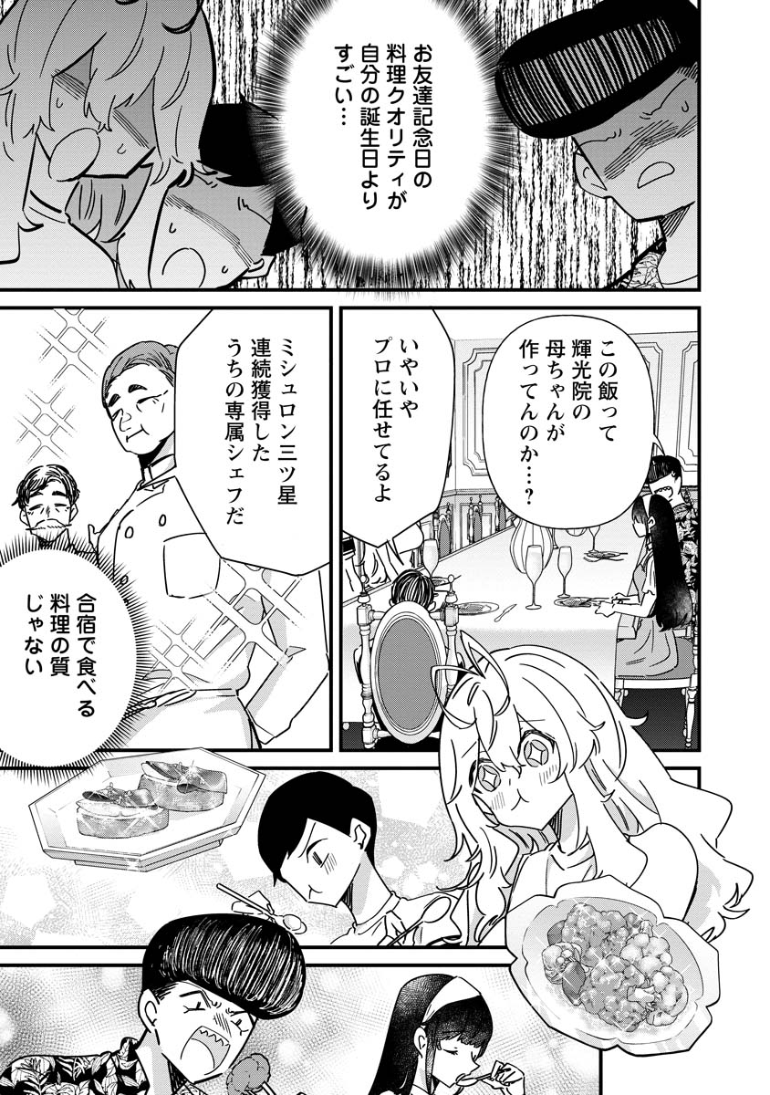 夢ヶ原さんは夢見がち！ 第15話 - Page 8