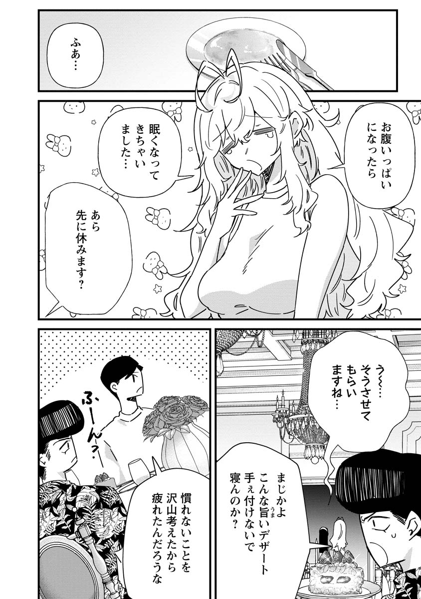 夢ヶ原さんは夢見がち！ 第15話 - Page 9