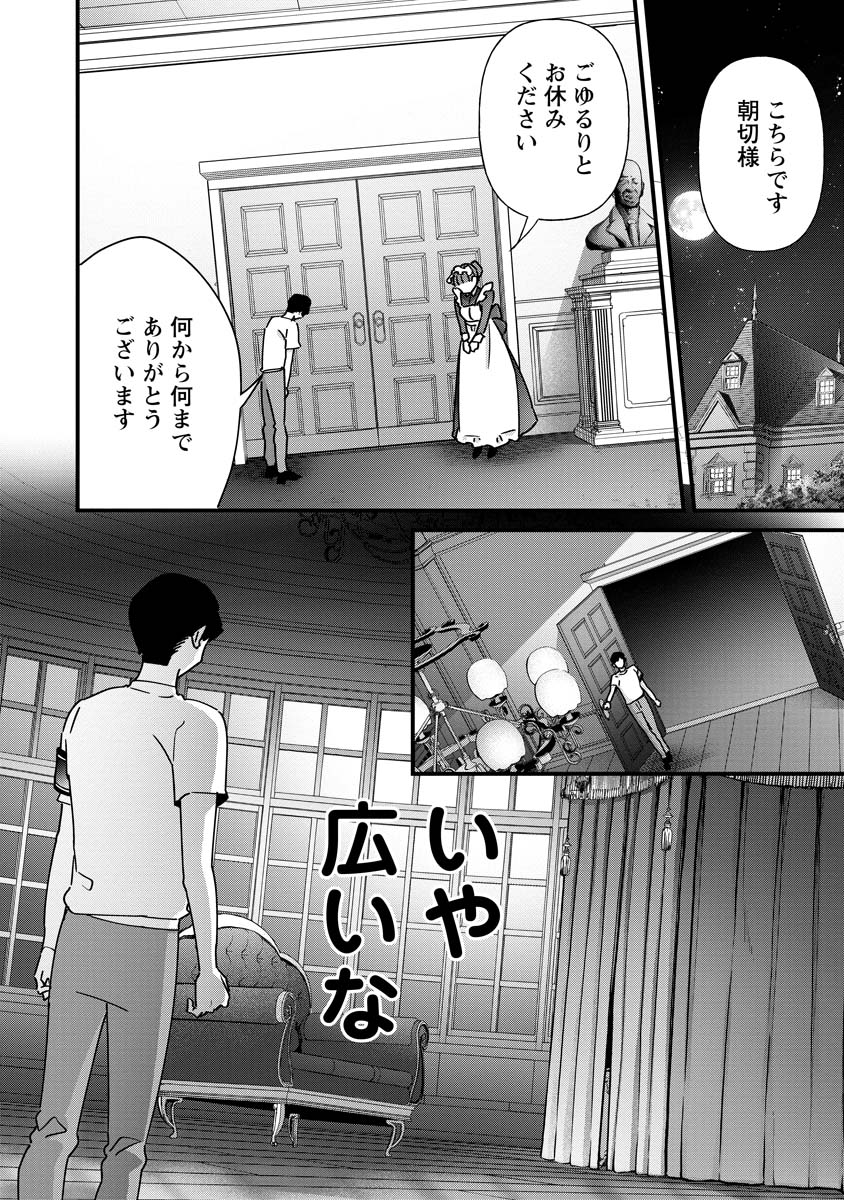 夢ヶ原さんは夢見がち！ 第15話 - Page 11