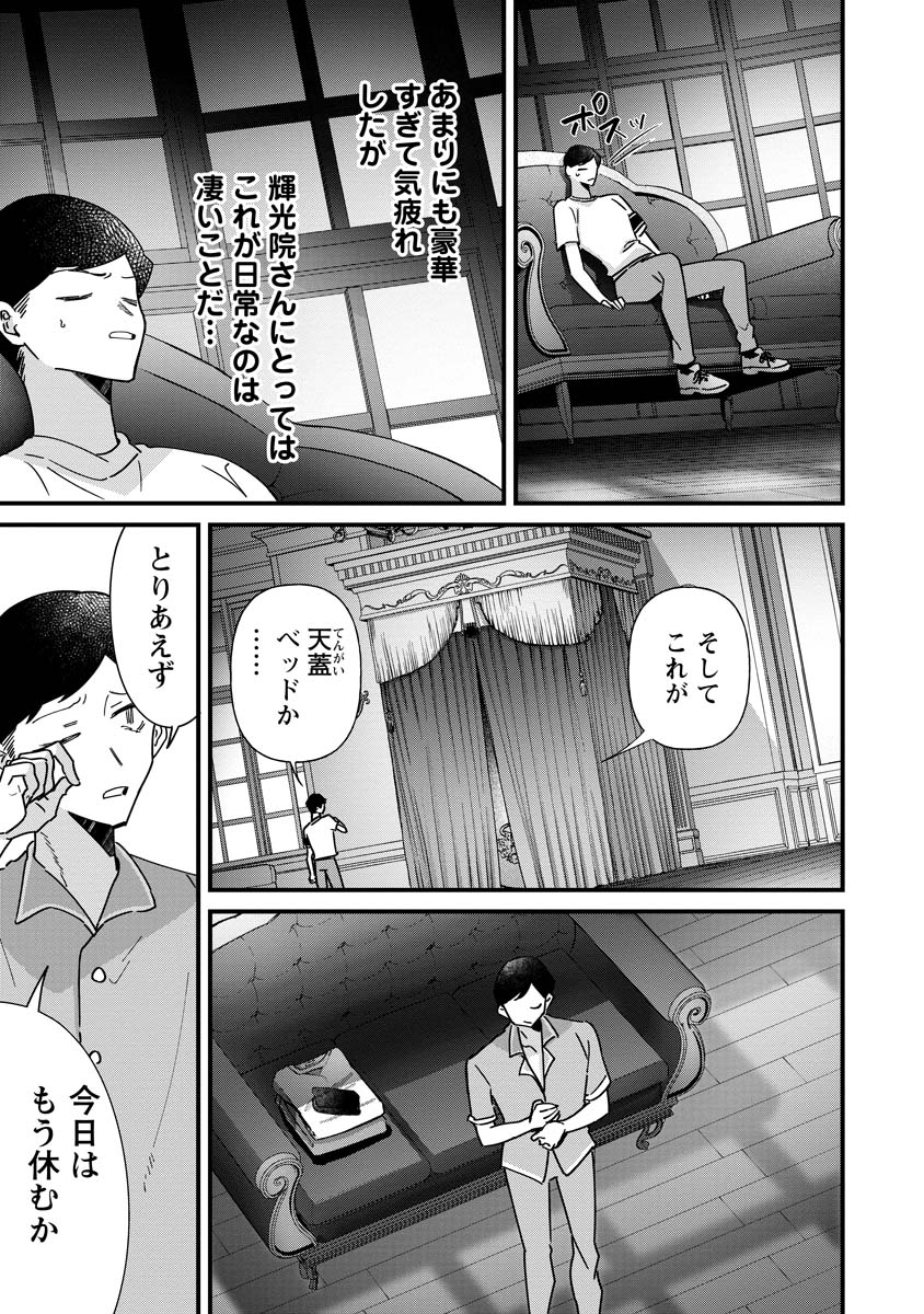 夢ヶ原さんは夢見がち！ 第15話 - Page 12