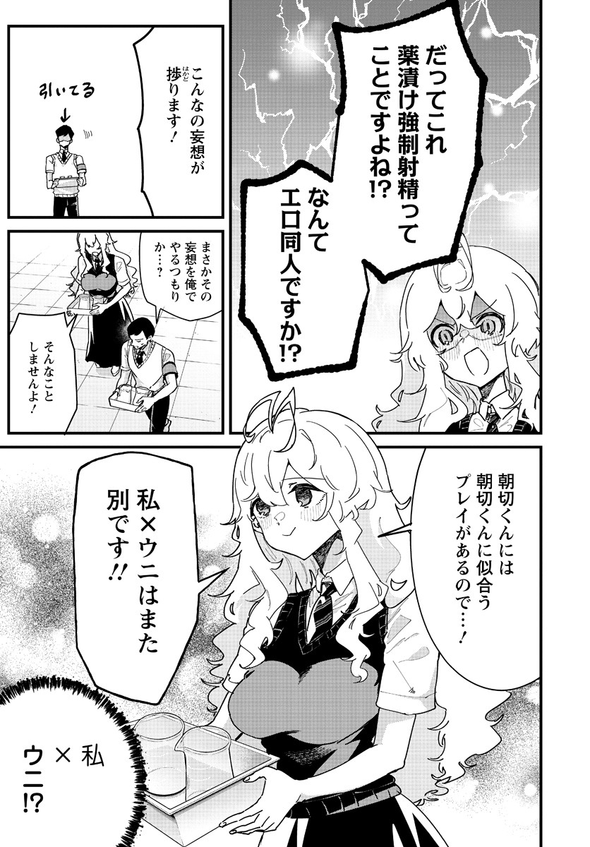 夢ヶ原さんは夢見がち！ 第5話 - Page 3