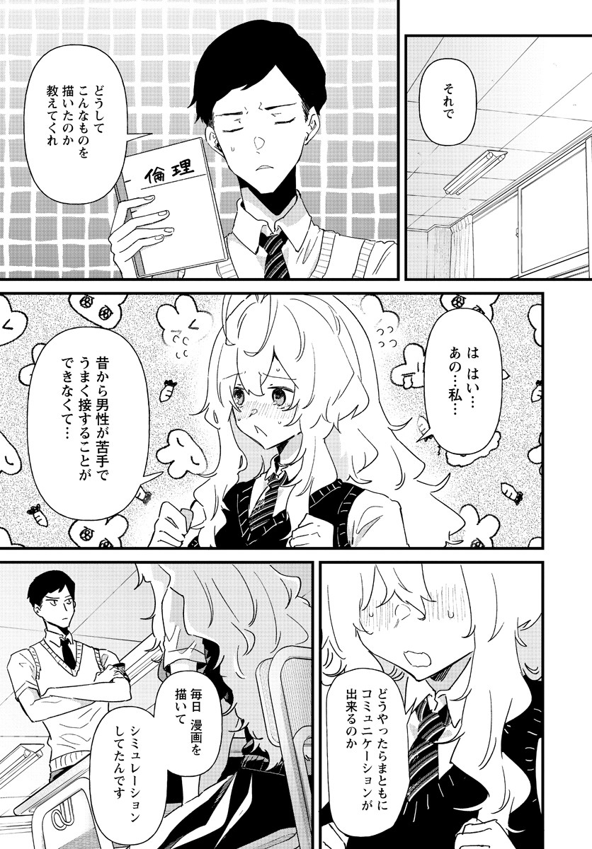 夢ヶ原さんは夢見がち！ 第1話 - Page 6