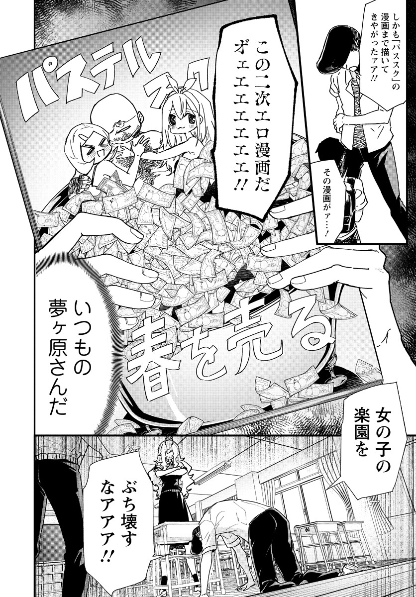 夢ヶ原さんは夢見がち！ 第4話 - Page 6