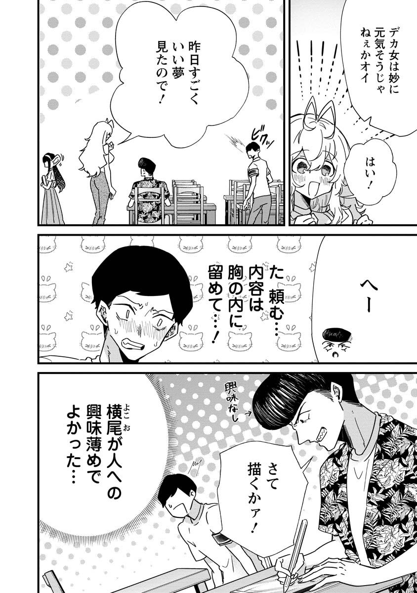 夢ヶ原さんは夢見がち！ 第16話 - Page 10