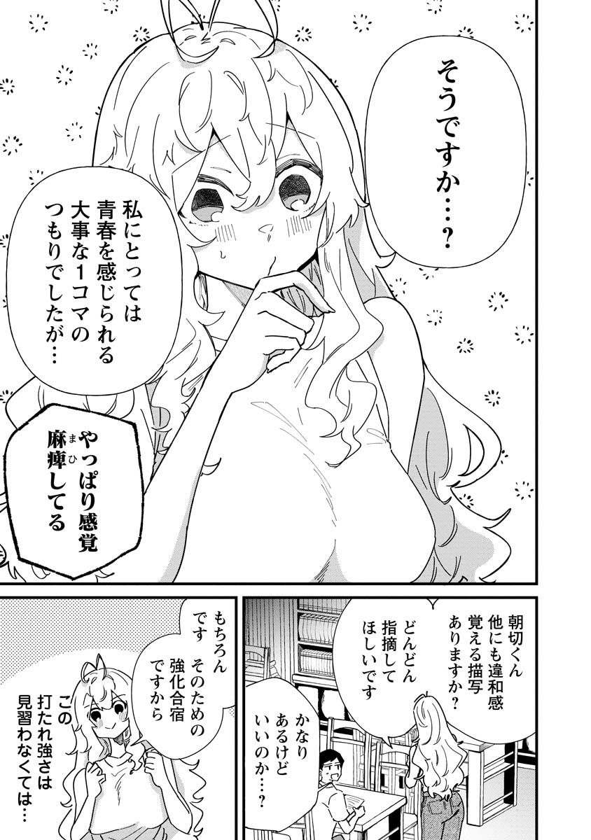 夢ヶ原さんは夢見がち！ 第14話 - Page 13