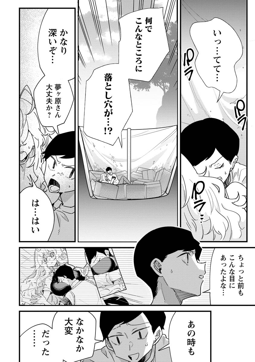 夢ヶ原さんは夢見がち！ 第14話 - Page 20