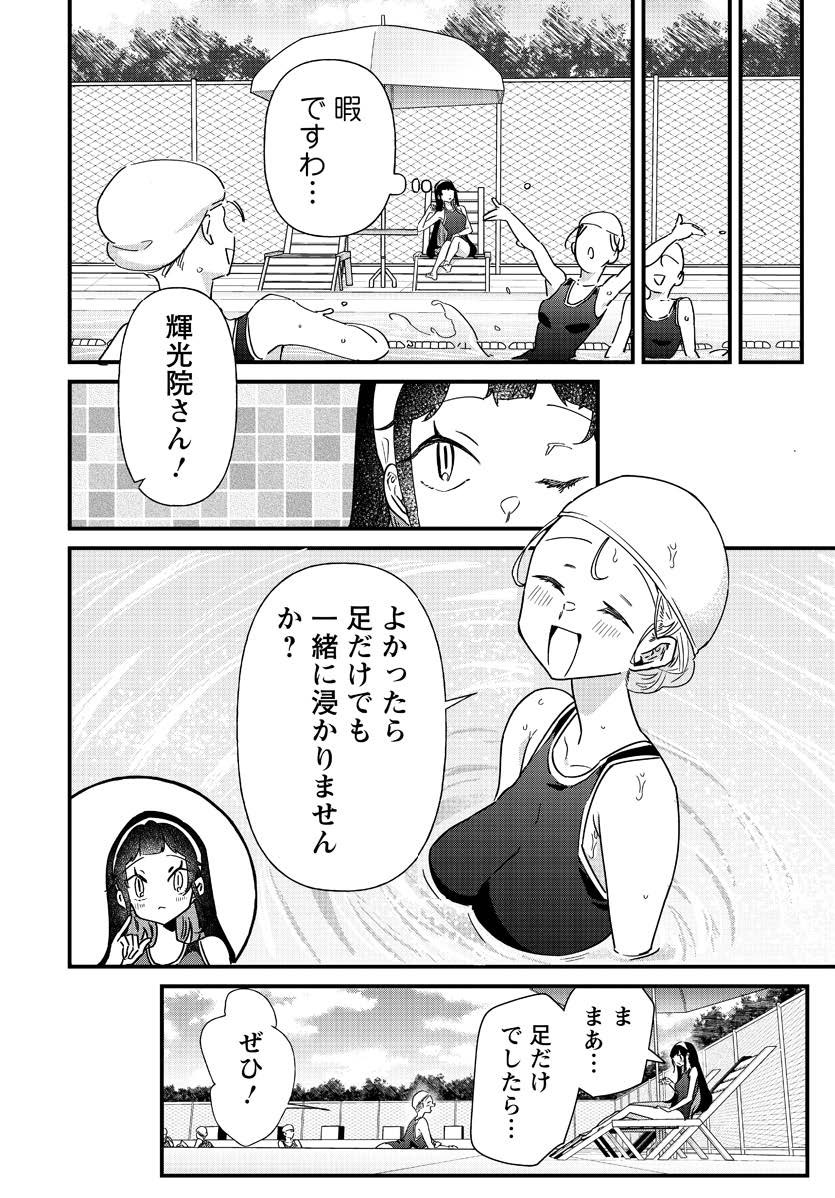 夢ヶ原さんは夢見がち！ 第10話 - Page 15