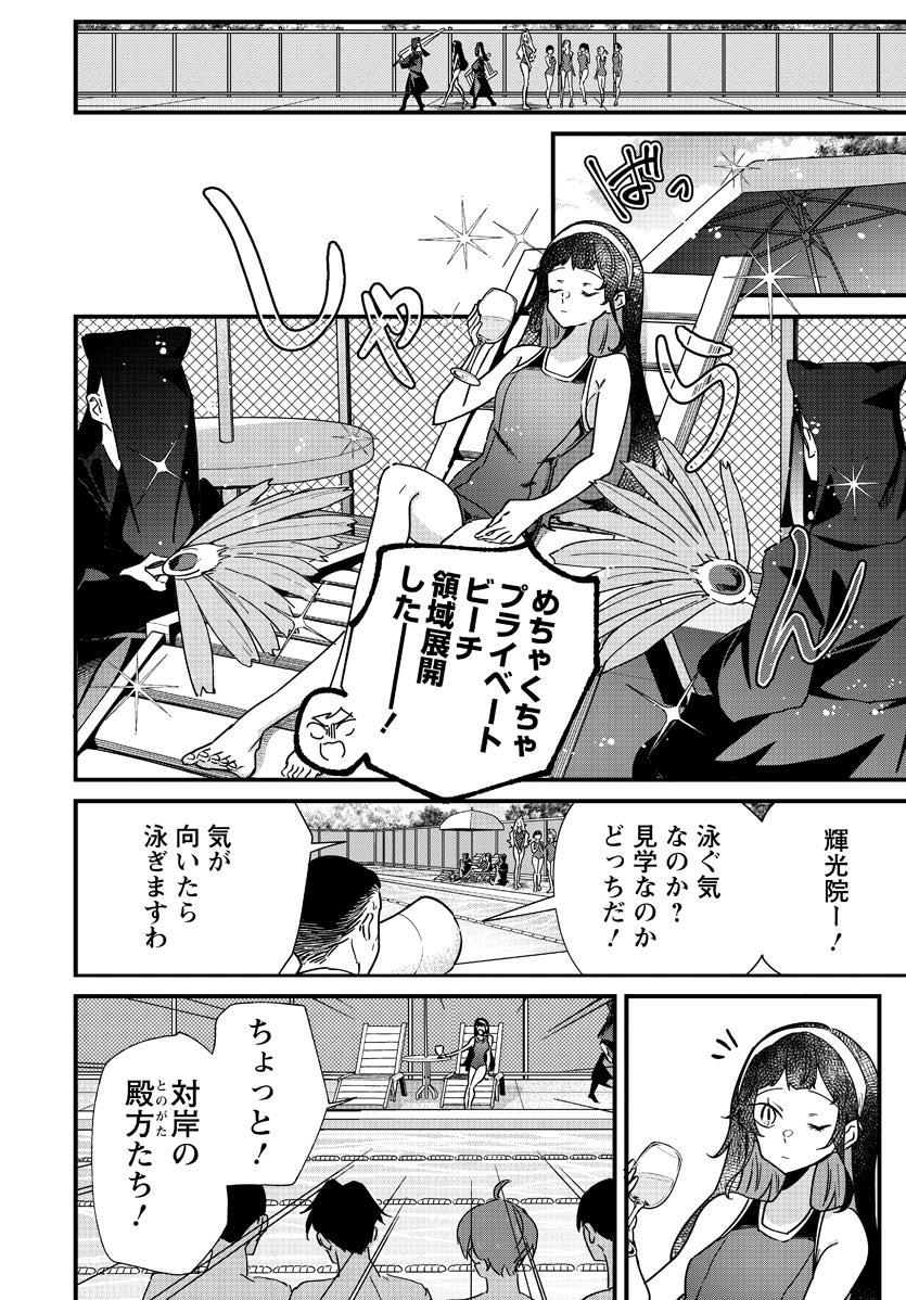 夢ヶ原さんは夢見がち！ 第10話 - Page 7