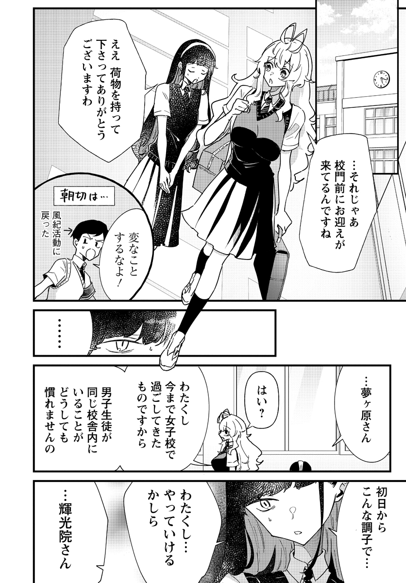 夢ヶ原さんは夢見がち！ 第9話 - Page 12