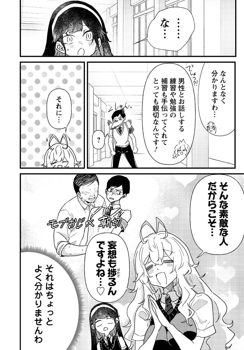 夢ヶ原さんは夢見がち！ 第9話 - Page 14