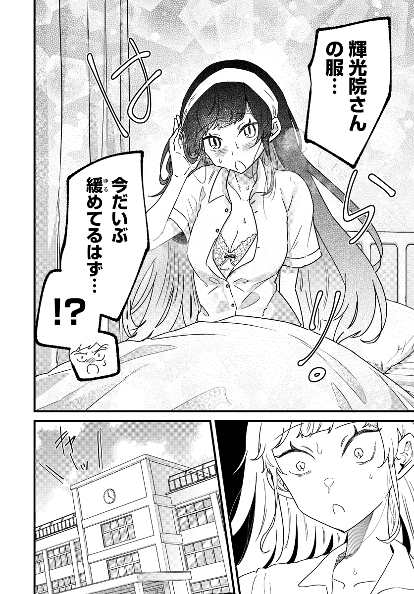 夢ヶ原さんは夢見がち！ 第9話 - Page 2