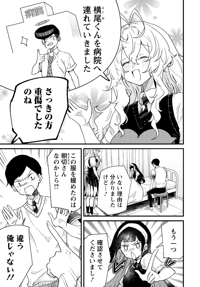 夢ヶ原さんは夢見がち！ 第9話 - Page 5